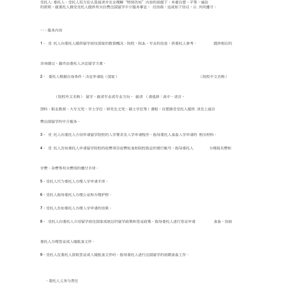 自費(fèi)出國(guó)留學(xué)中介服務(wù)合同協(xié)議書(shū)范本（專業(yè)版）