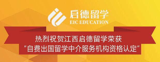 選擇江西資質(zhì)留學(xué)機(jī)構(gòu)，留學(xué)之路無憂有保障